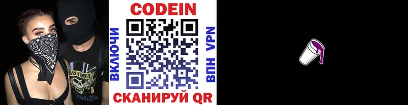 Купить где  Железноводск  Codein Purple Drank 